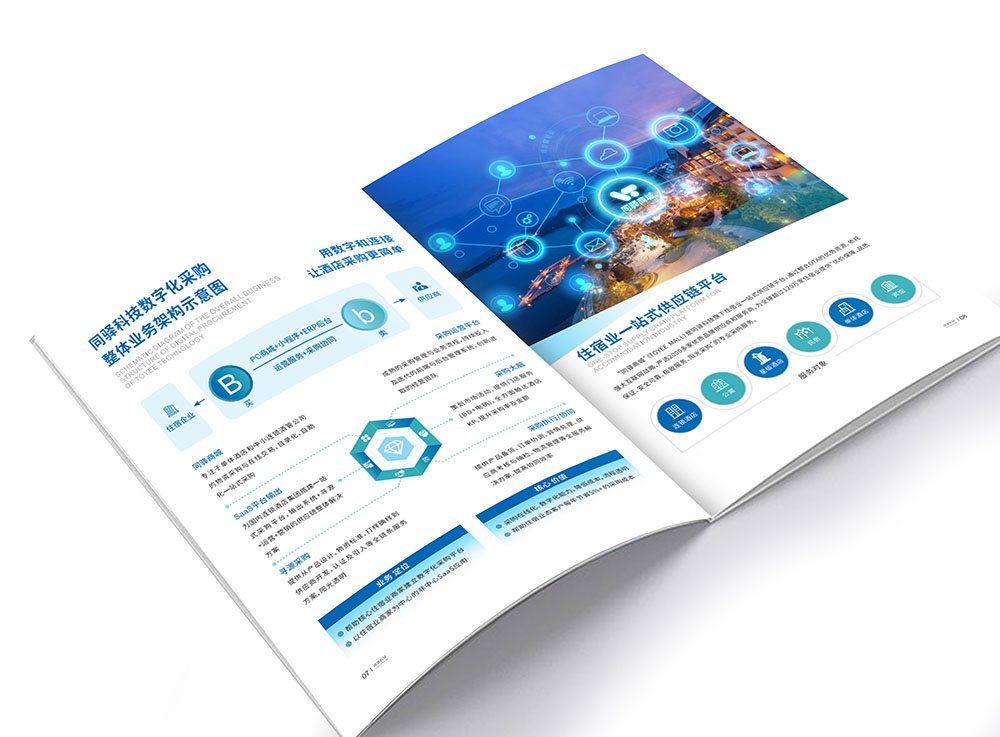 智能化采購平臺(tái)企業(yè)畫冊(cè)設(shè)計(jì),智能化采購平臺(tái)企業(yè)畫冊(cè)設(shè)計(jì)公司