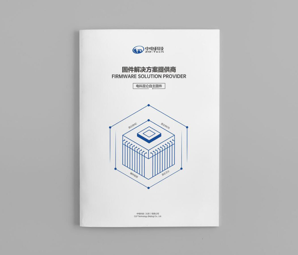芯片科技企業(yè)畫冊設(shè)計,芯片科技企業(yè)畫冊設(shè)計公司