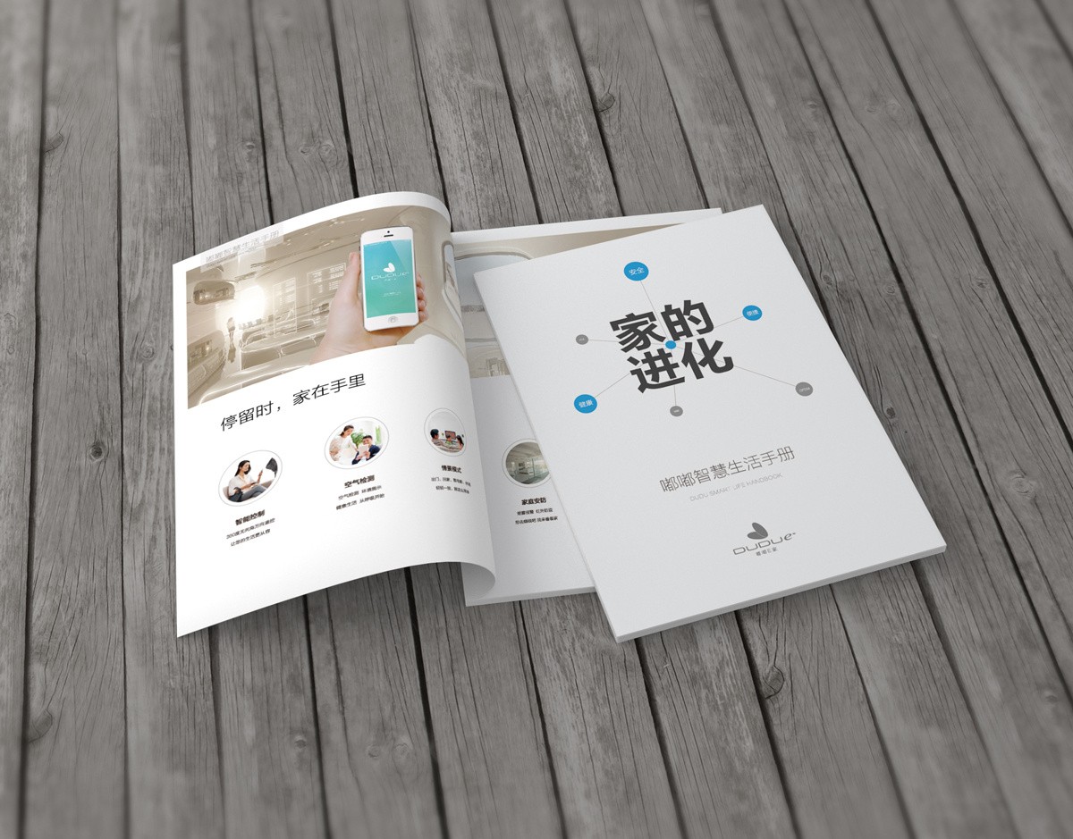 智能家居企業(yè)畫冊設(shè)計,智能家居企業(yè)畫冊設(shè)計公司