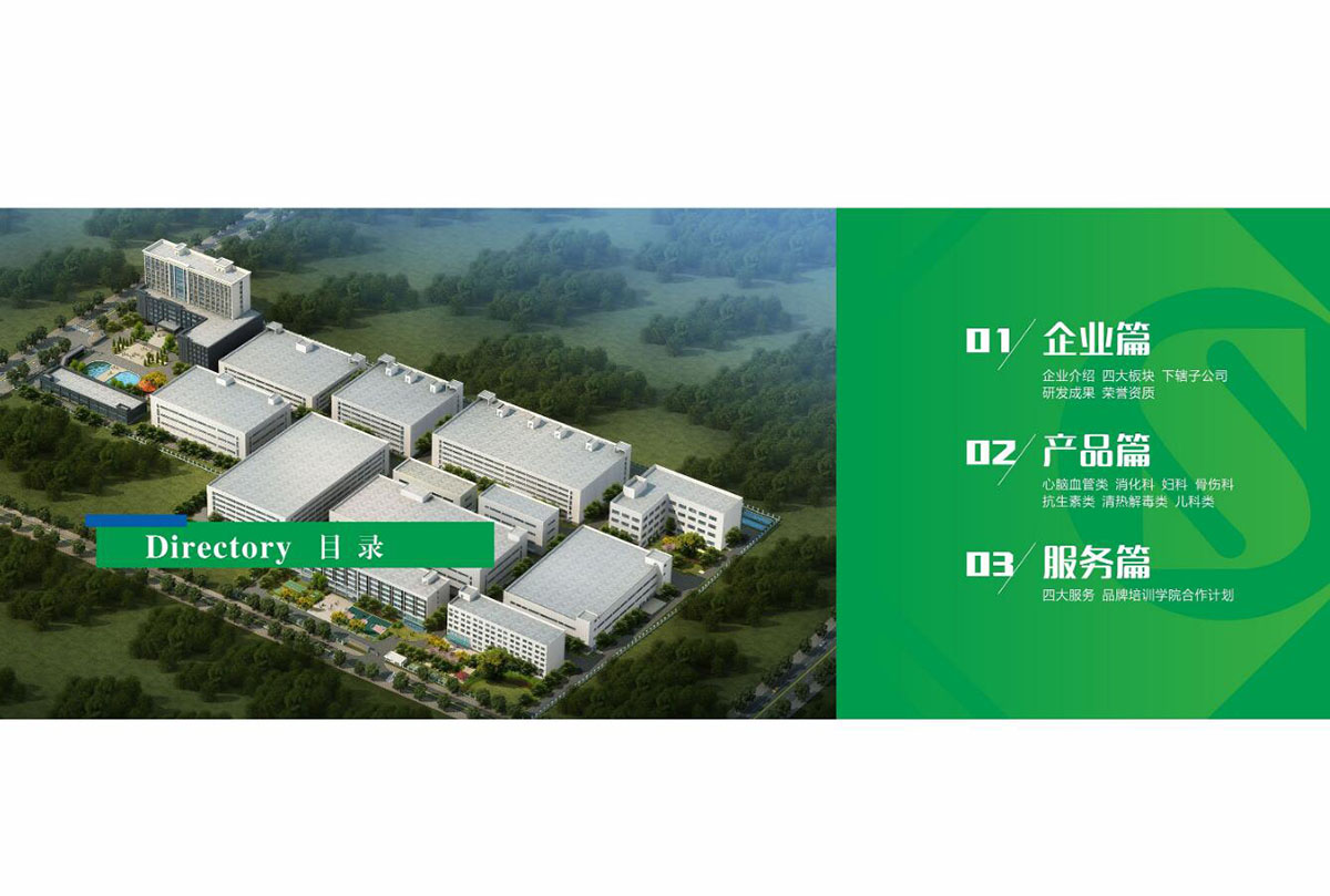 醫(yī)藥行業(yè)畫冊(cè)設(shè)計(jì),藥品畫冊(cè)設(shè)計(jì)公司