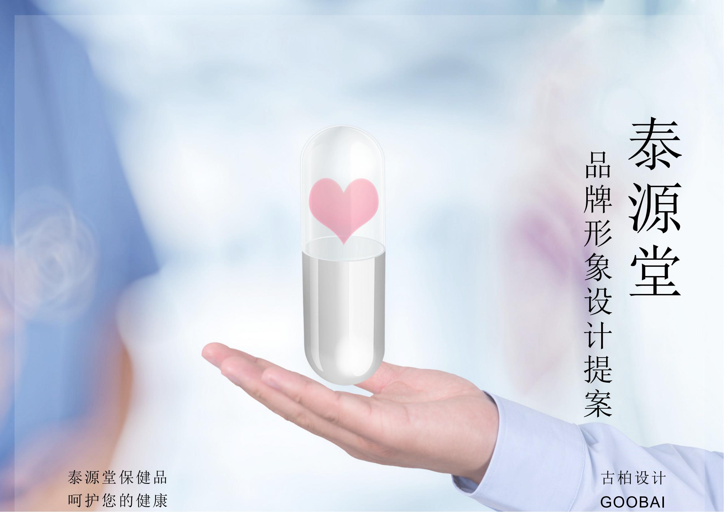 保健品logo設(shè)計(jì),保健品logo設(shè)計(jì)公司 保健品logo設(shè)計(jì),保健品logo設(shè)計(jì)公司