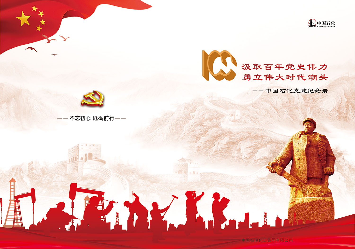 黨建紀(jì)念冊(cè)制作