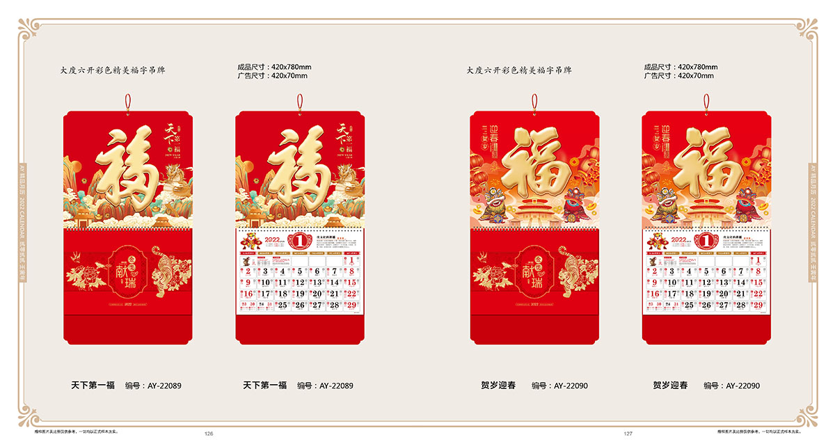 2022年喜慶簡約掛歷,2022年掛歷設(shè)計公司