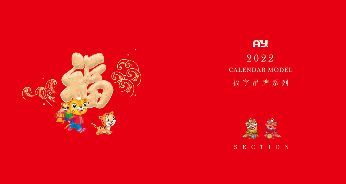 2022年喜慶簡約掛歷,2022年掛歷設(shè)計公司