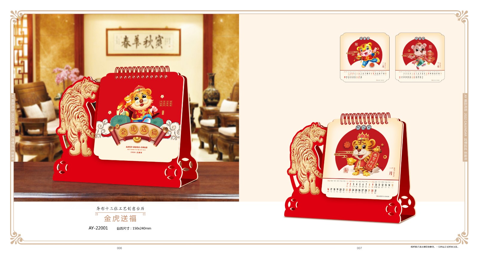 2022創(chuàng)意臺歷設(shè)計(jì),2022異形創(chuàng)意臺歷設(shè)計(jì)公司