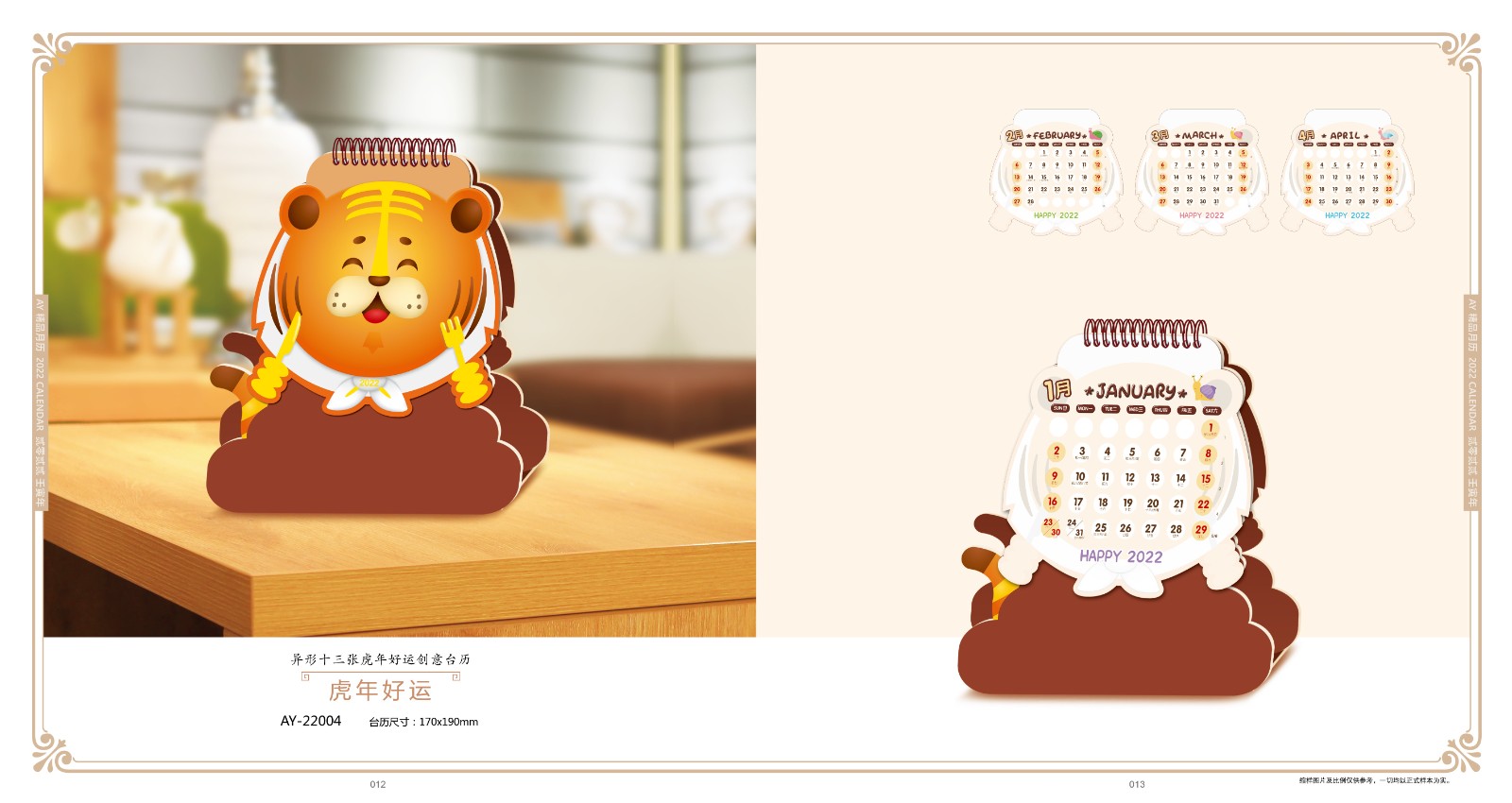 2022創(chuàng)意臺歷設(shè)計(jì),2022異形創(chuàng)意臺歷設(shè)計(jì)公司