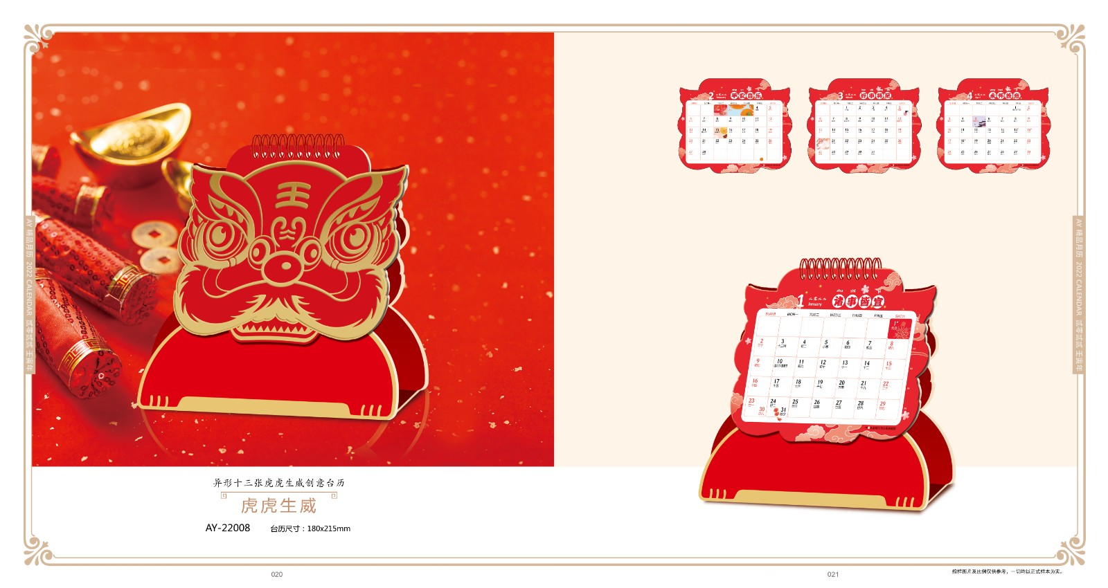 2022創(chuàng)意臺歷設(shè)計(jì),2022異形創(chuàng)意臺歷設(shè)計(jì)公司