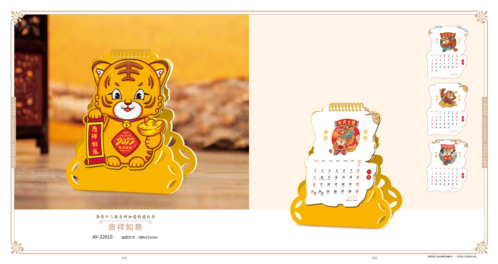 2022創(chuàng)意臺歷設(shè)計(jì),2022異形創(chuàng)意臺歷設(shè)計(jì)公司