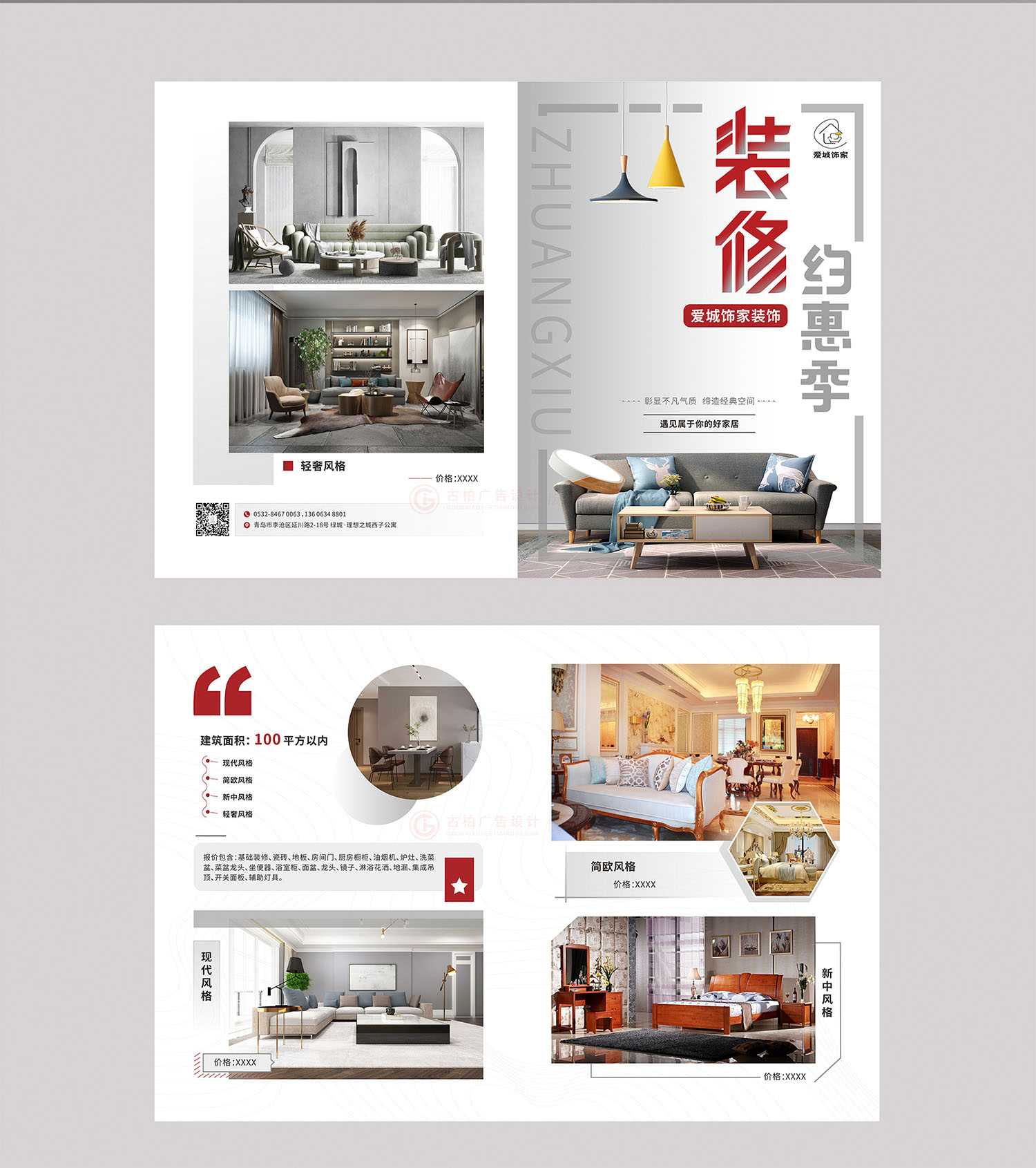 裝修公司折頁設(shè)計,裝修公司折頁設(shè)計案例 裝修公司折頁設(shè)計,裝修公司折頁設(shè)計案例