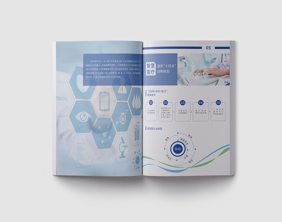醫(yī)療體檢畫冊設(shè)計,醫(yī)療體檢畫冊設(shè)計公司