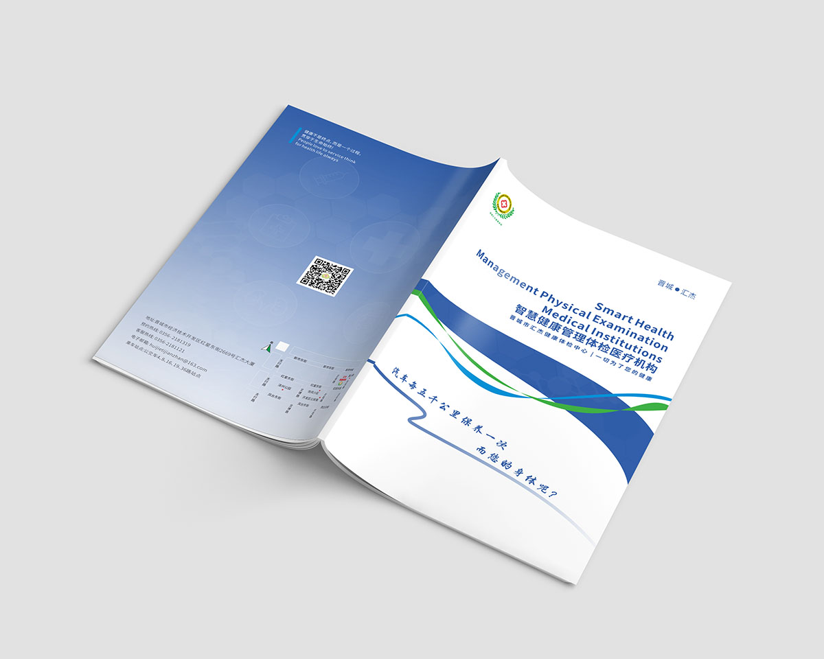 醫(yī)療體檢畫冊設(shè)計,醫(yī)療體檢畫冊設(shè)計公司