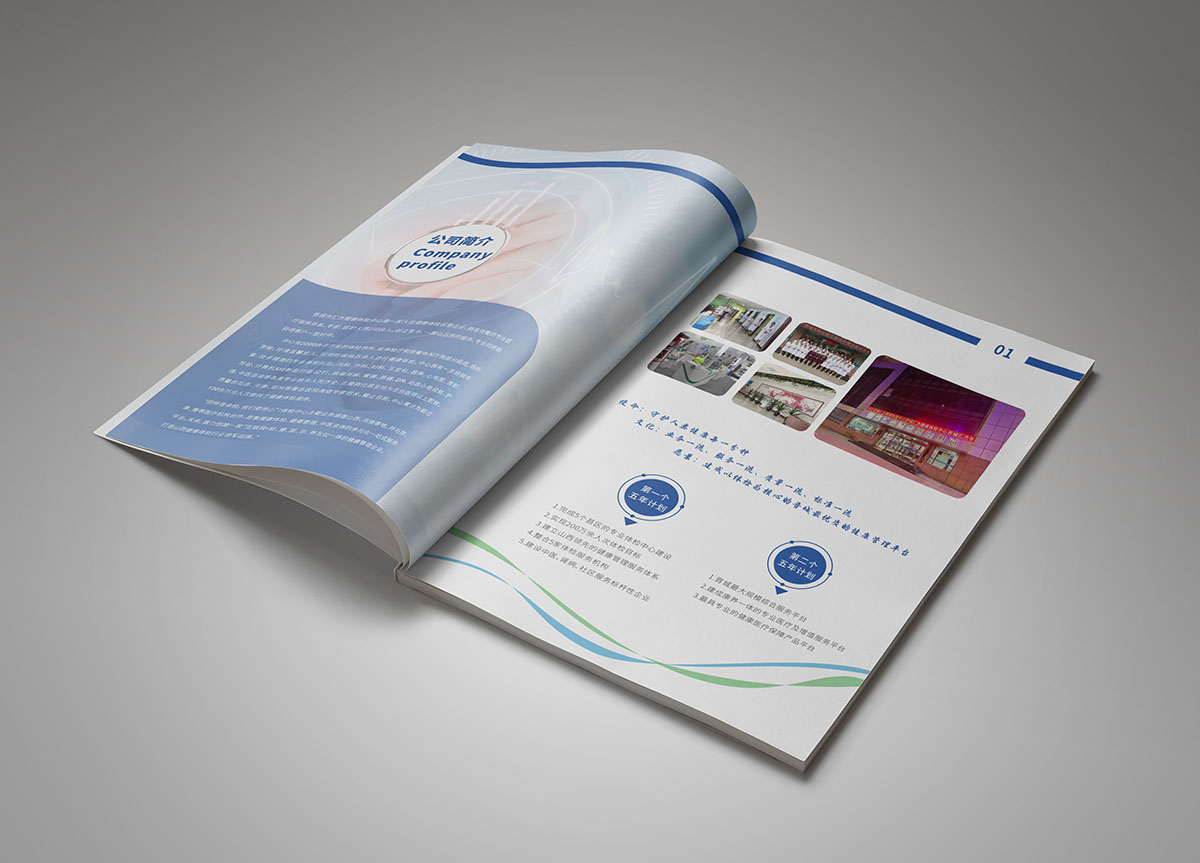 醫(yī)療體檢畫冊設(shè)計,醫(yī)療體檢畫冊設(shè)計公司