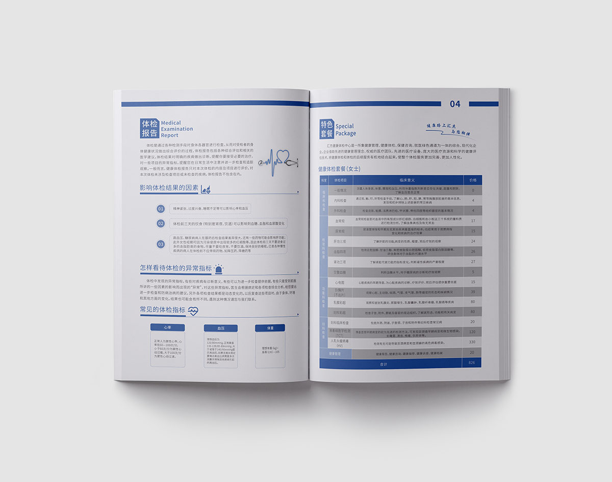 醫(yī)療體檢畫冊設(shè)計,醫(yī)療體檢畫冊設(shè)計公司