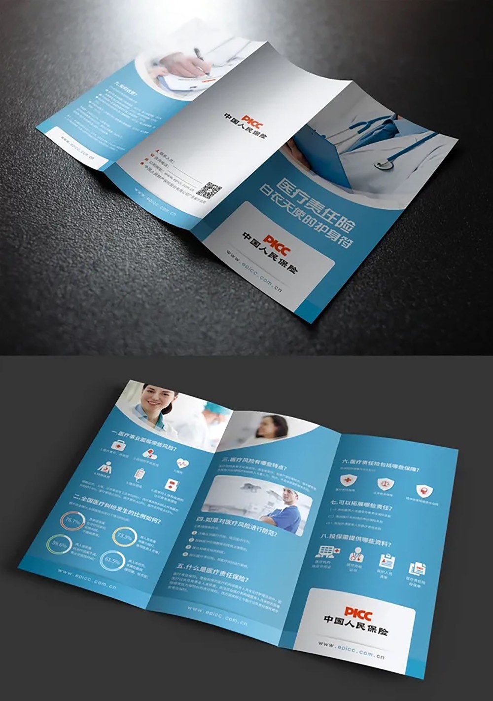 醫(yī)療保險(xiǎn)折頁(yè)設(shè)計(jì),醫(yī)療保險(xiǎn)折頁(yè)設(shè)計(jì)公司