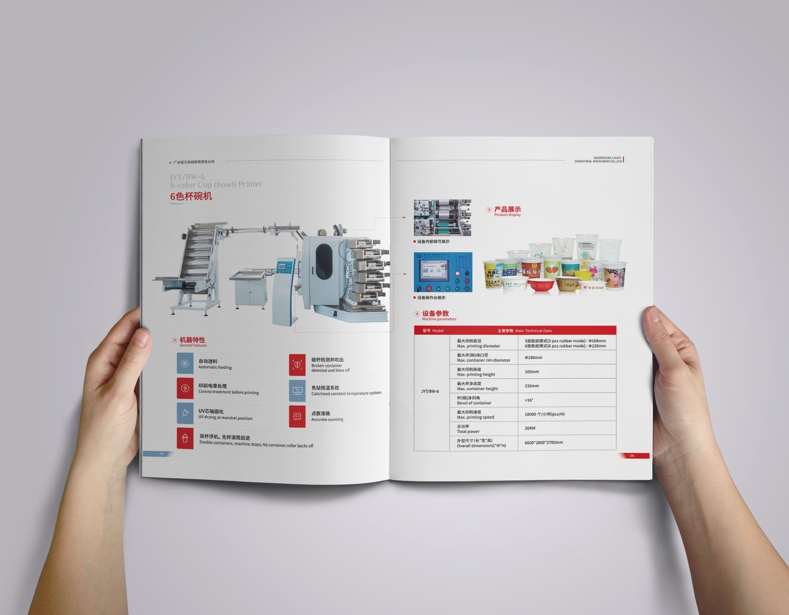 輕功機(jī)械畫冊(cè)設(shè)計(jì),輕功機(jī)械畫冊(cè)設(shè)計(jì)公司