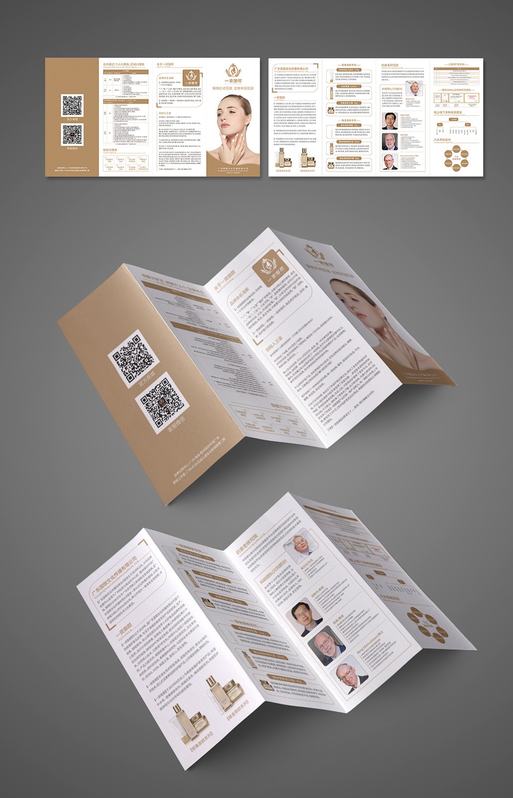 化妝品折頁設(shè)計,化妝品折頁設(shè)計公司 化妝品折頁設(shè)計,化妝品折頁設(shè)計公司