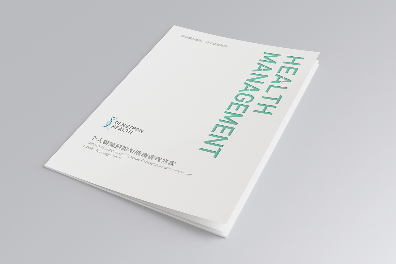 基因檢測企業(yè)畫冊設計,拉P企業(yè)畫冊設計公司