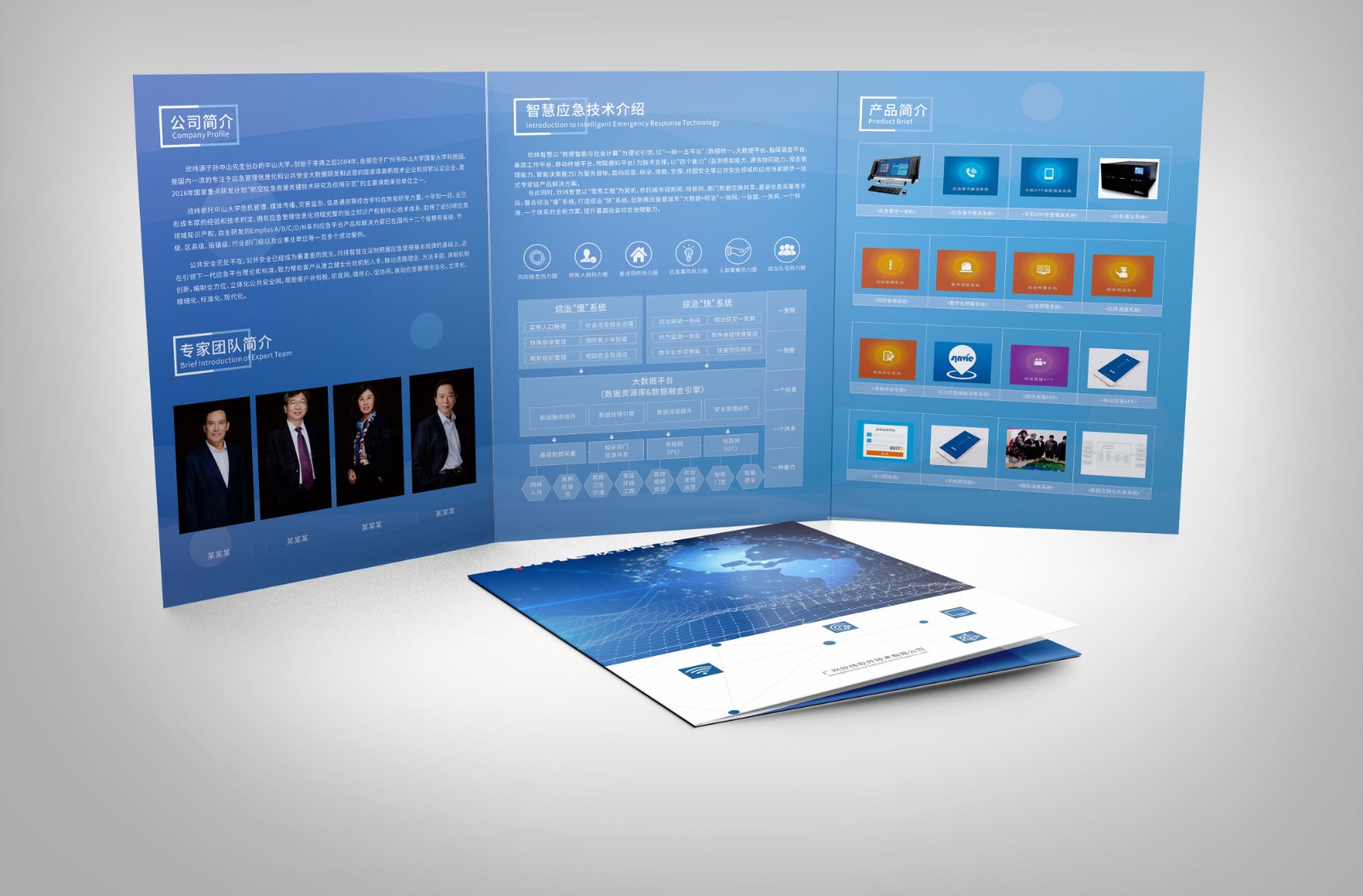 應(yīng)急智慧軟件折頁(yè)設(shè)計(jì),軟件宣傳頁(yè)設(shè)計(jì)公司 應(yīng)急智慧軟件折頁(yè)設(shè)計(jì),軟件宣傳頁(yè)設(shè)計(jì)公司