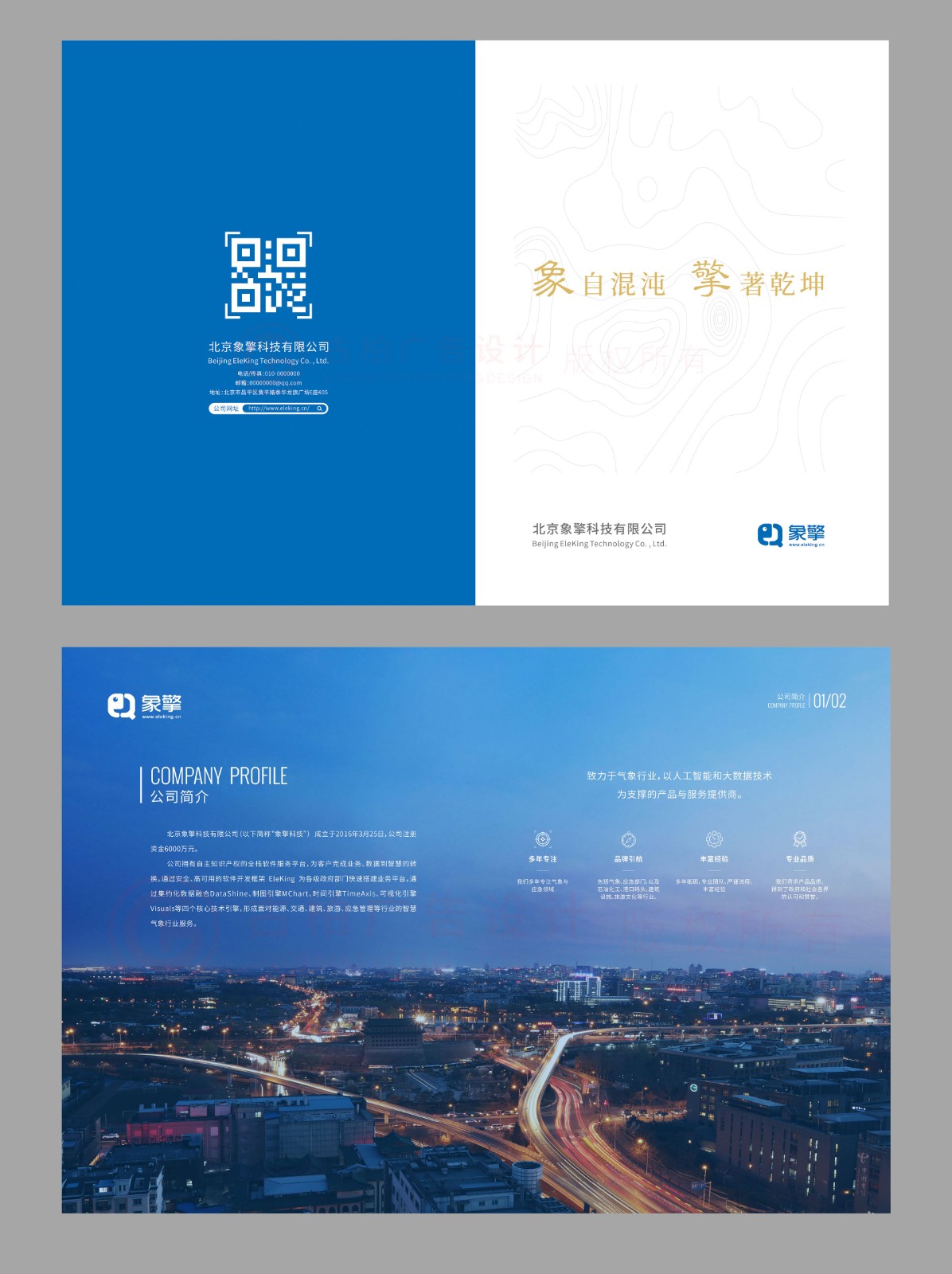 氣象行業(yè)企業(yè)畫冊設(shè)計,氣象行業(yè)畫冊設(shè)計公司