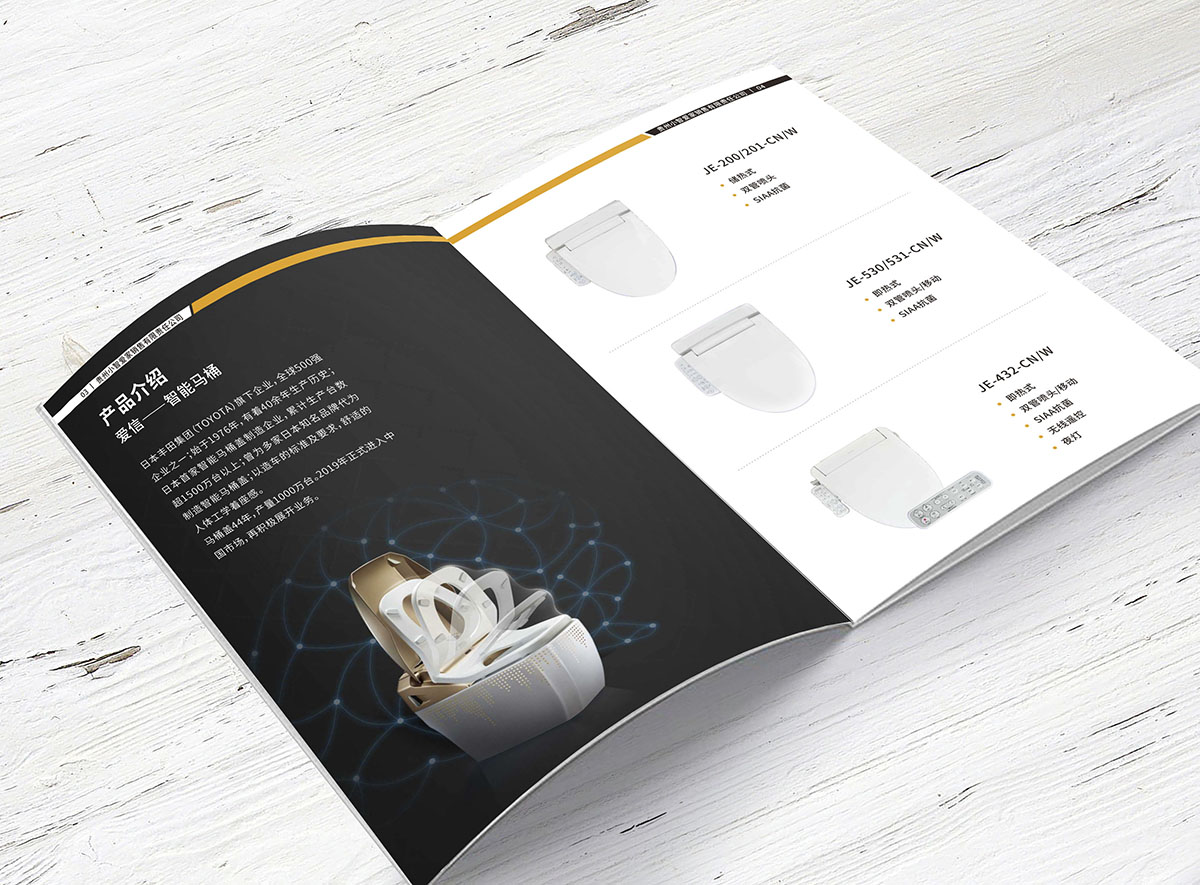 智能馬桶產(chǎn)品畫冊(cè)設(shè)計(jì),衛(wèi)浴產(chǎn)品畫冊(cè)設(shè)計(jì)公司