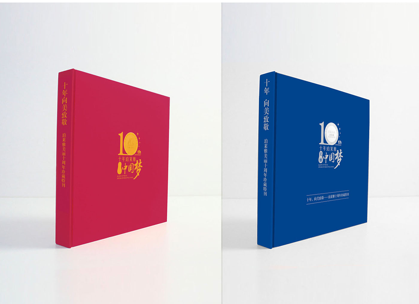 化妝品集團紀念冊設(shè)計-化妝品行業(yè)紀念冊設(shè)計公司