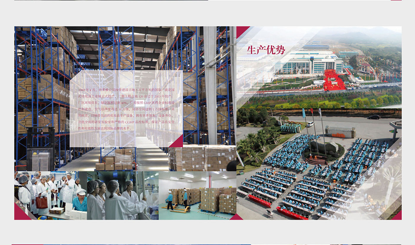 化妝品集團紀念冊設(shè)計-化妝品行業(yè)紀念冊設(shè)計公司