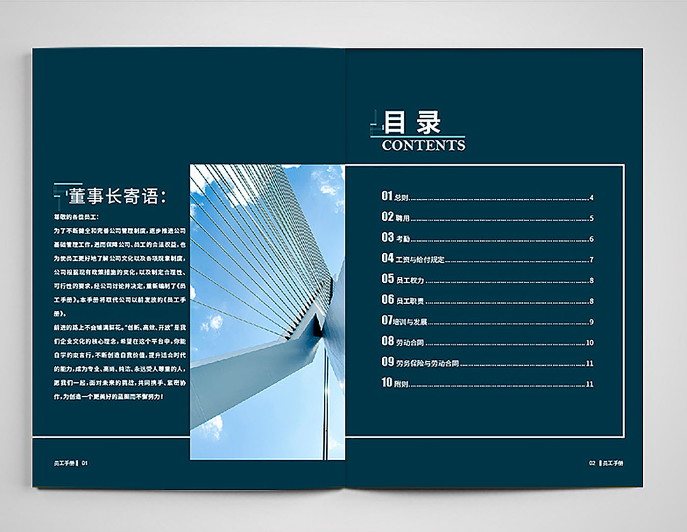 簡(jiǎn)約風(fēng)員工手冊(cè)設(shè)計(jì)-簡(jiǎn)約員工手冊(cè)設(shè)計(jì)公司 簡(jiǎn)約風(fēng)員工手冊(cè)設(shè)計(jì)-簡(jiǎn)約員工手冊(cè)設(shè)計(jì)公司