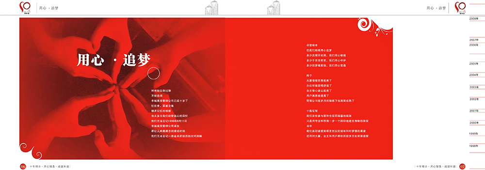 十周年紀(jì)念冊設(shè)計(jì),周年紀(jì)念冊設(shè)計(jì)公司