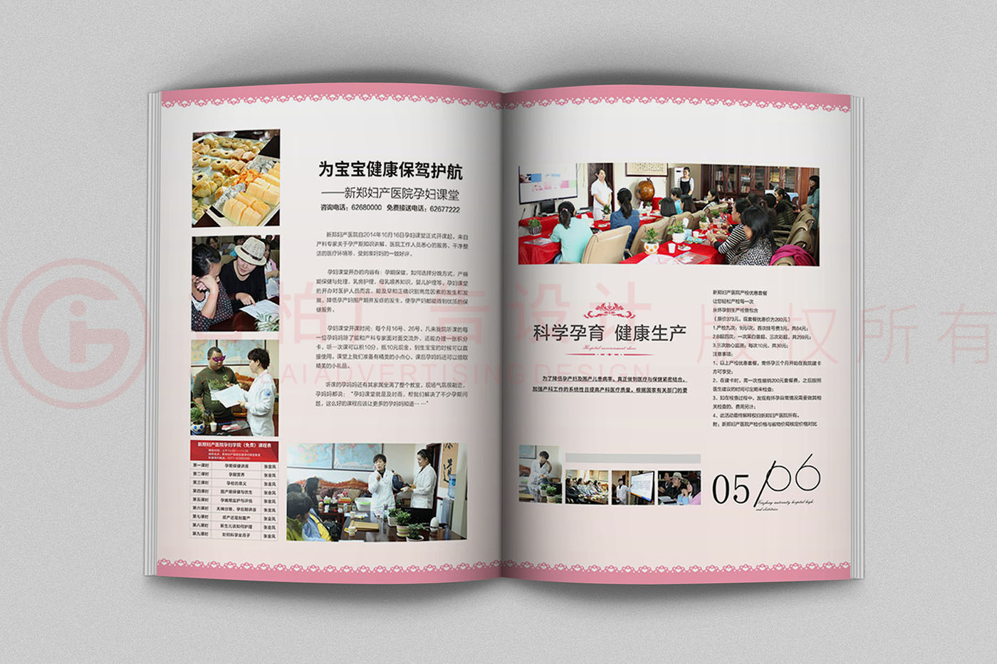 婦產(chǎn)宣傳冊設(shè)計(jì),醫(yī)院宣傳冊設(shè)計(jì)公司