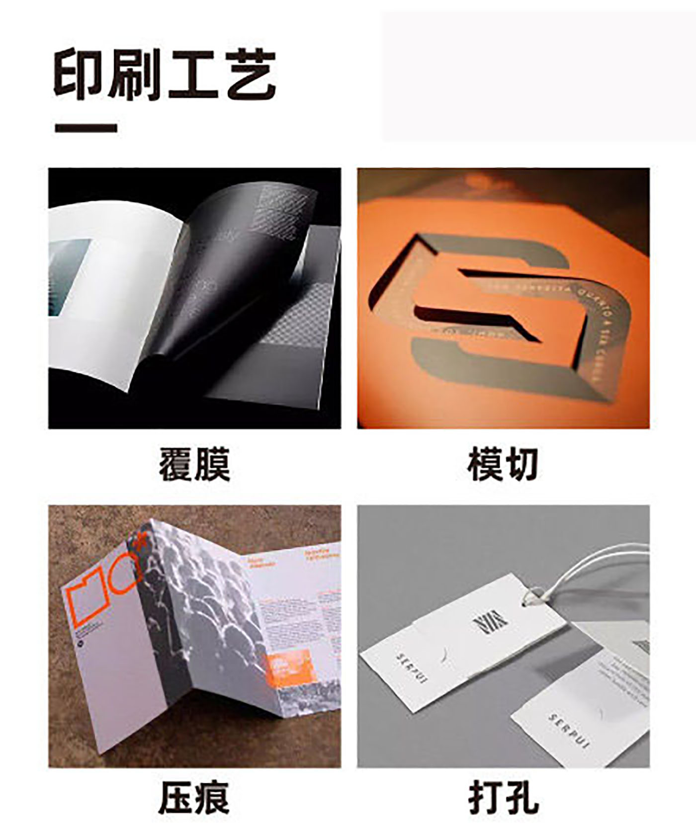 提升成品的常用印刷工藝有哪些？