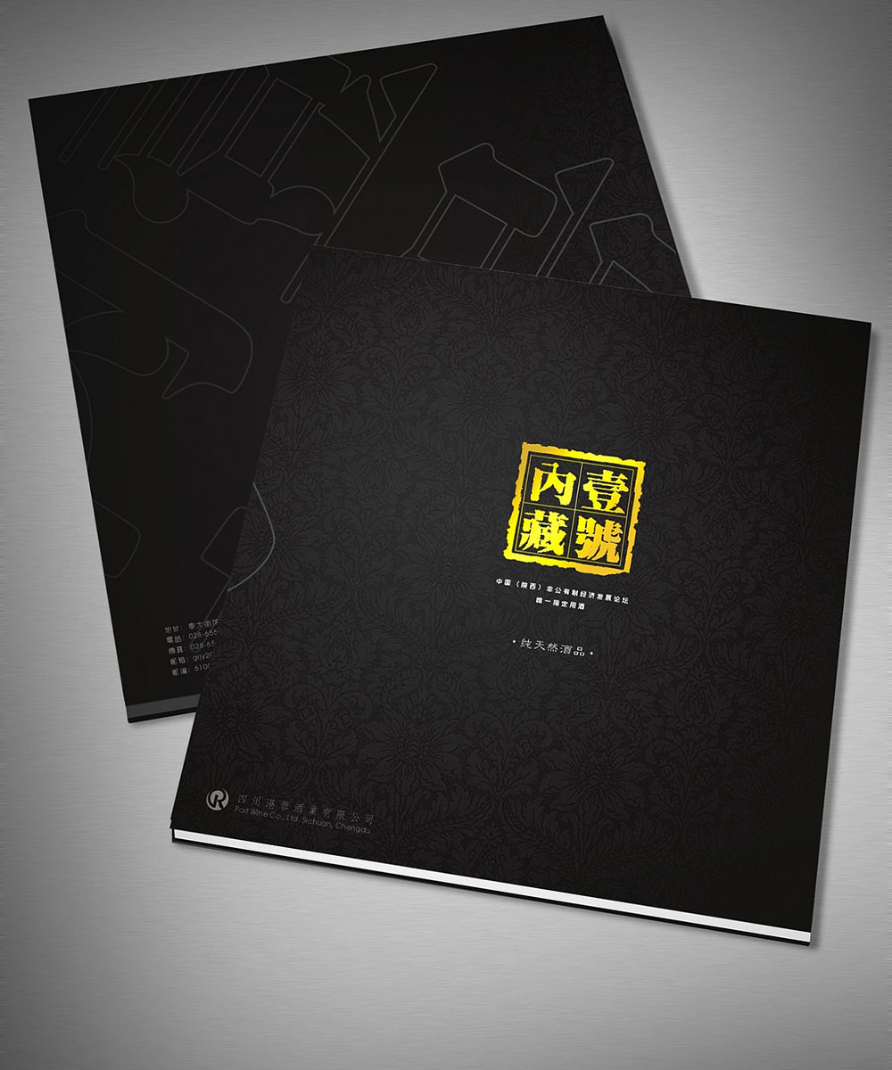 廣州白酒畫冊設(shè)計,廣州紅酒洋酒畫冊設(shè)計,飲品畫冊設(shè)計公司
