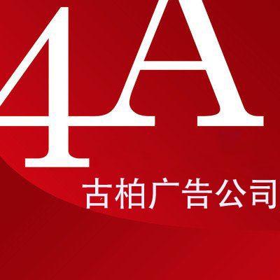 廣州4a廣告公司平面設(shè)計技巧有哪些？哪家公司好