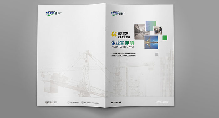 廣州天河工程咨詢公司畫冊設(shè)計(jì)怎么做才能高、大、上？