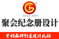 在廣州做聚會(huì)紀(jì)念冊(cè)設(shè)計(jì)多少錢，來看看吧