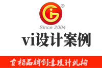 企業(yè)進行vi設(shè)計時，這些經(jīng)典的vi設(shè)計案例可供參考