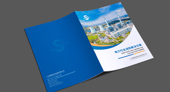 電力行業(yè)消防畫冊設計-消防產品畫冊設計公司