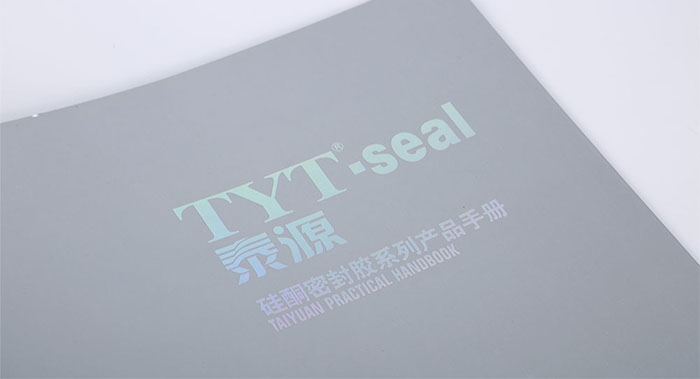 密封膠產(chǎn)品畫冊設(shè)計(jì)
