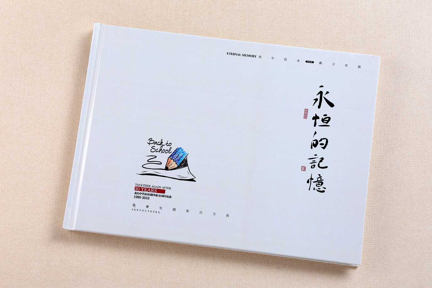 同學(xué)聚會(huì)紀(jì)念冊(cè)如何設(shè)計(jì)制作？