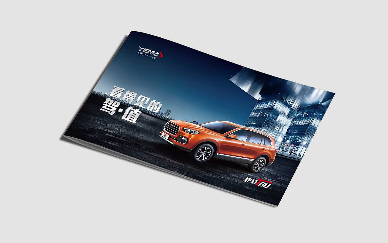 汽車畫冊設計為什么要擁有與眾不同的效果？