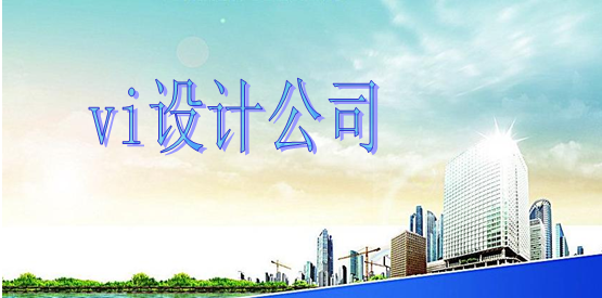 平面vi視覺(jué)設(shè)計(jì)哪里找？